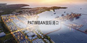 印尼维普国际产业园(WIP)