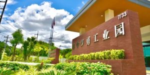 泰中罗勇工业园